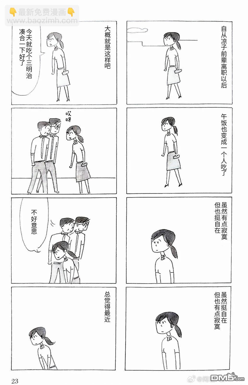那些支撐我的東西 - 第3話 - 1