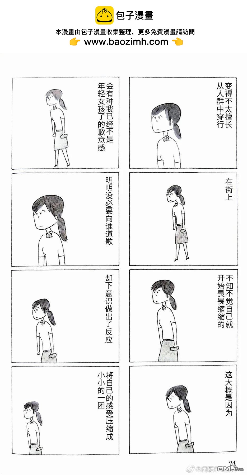 那些支撐我的東西 - 第3話 - 2