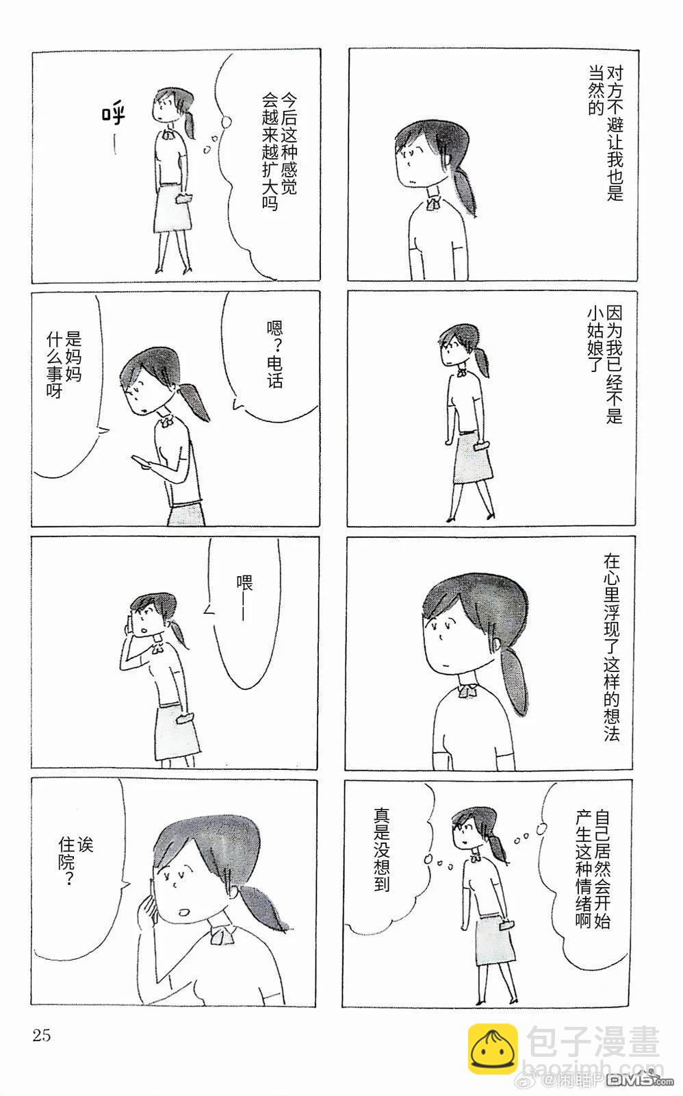 那些支撐我的東西 - 第3話 - 3