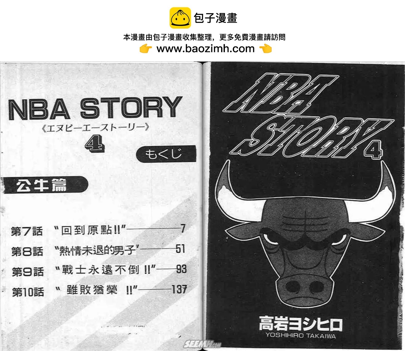 NBA STORY - 第04卷(1/2) - 2