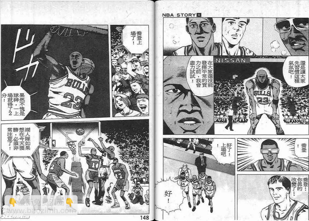 NBA STORY - 第04卷(2/2) - 1