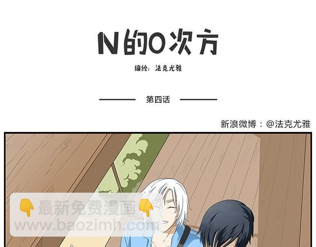 N的0次方 - 第3、4話 小心玻璃哦 - 2