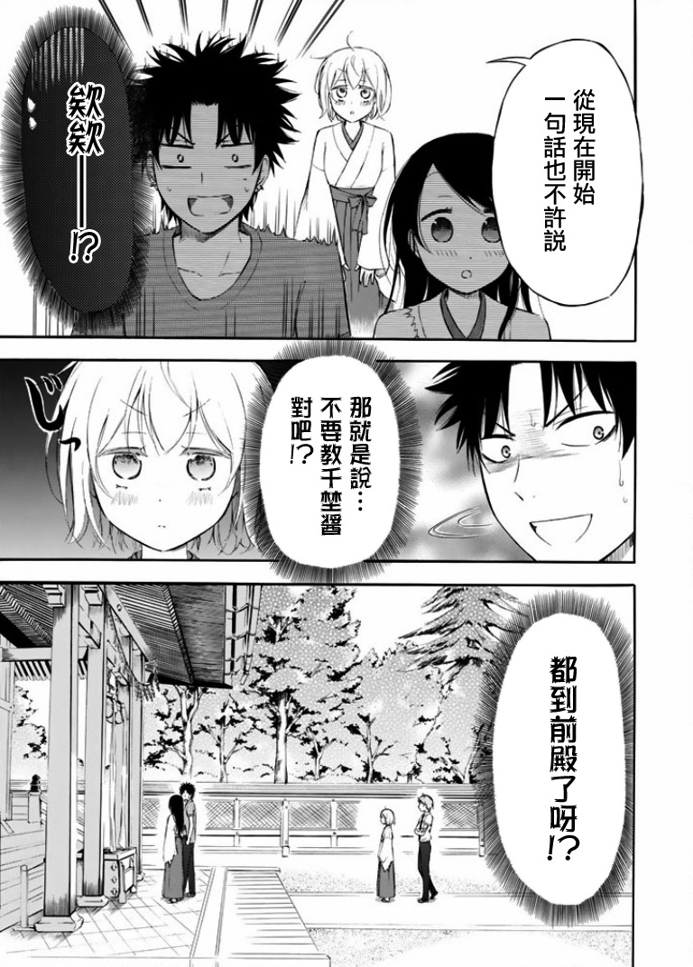 吶喊吧神社 - 第10話 - 3