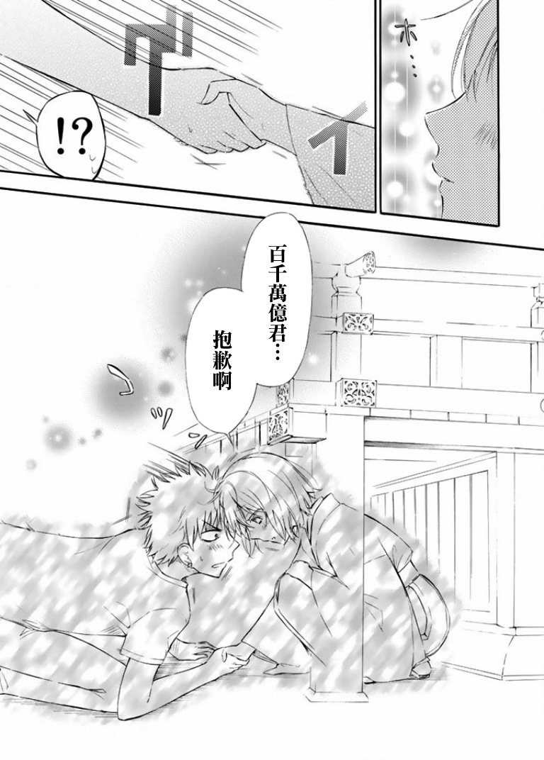 吶喊吧神社 - 第10話 - 5