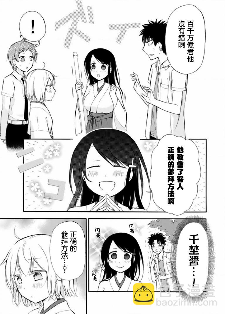吶喊吧神社 - 第10話 - 5