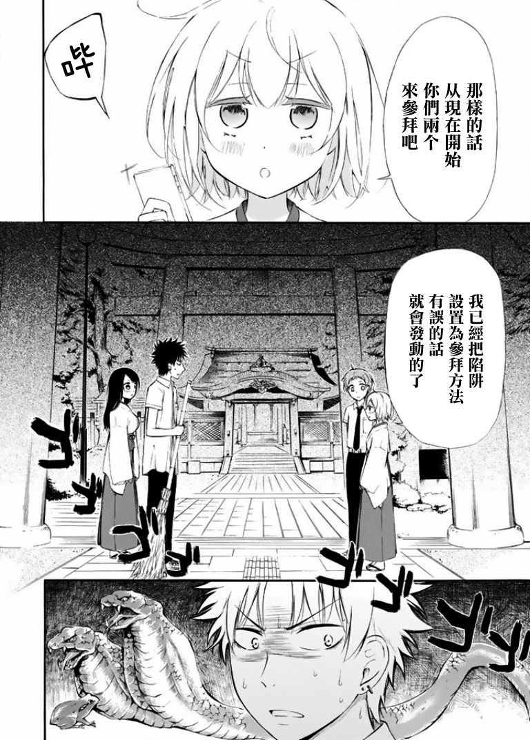 吶喊吧神社 - 第10話 - 6