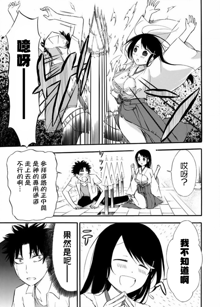 吶喊吧神社 - 第10話 - 3
