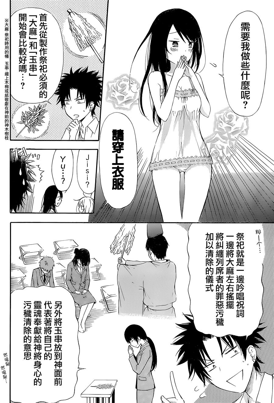 吶喊吧神社 - 第2話 - 1