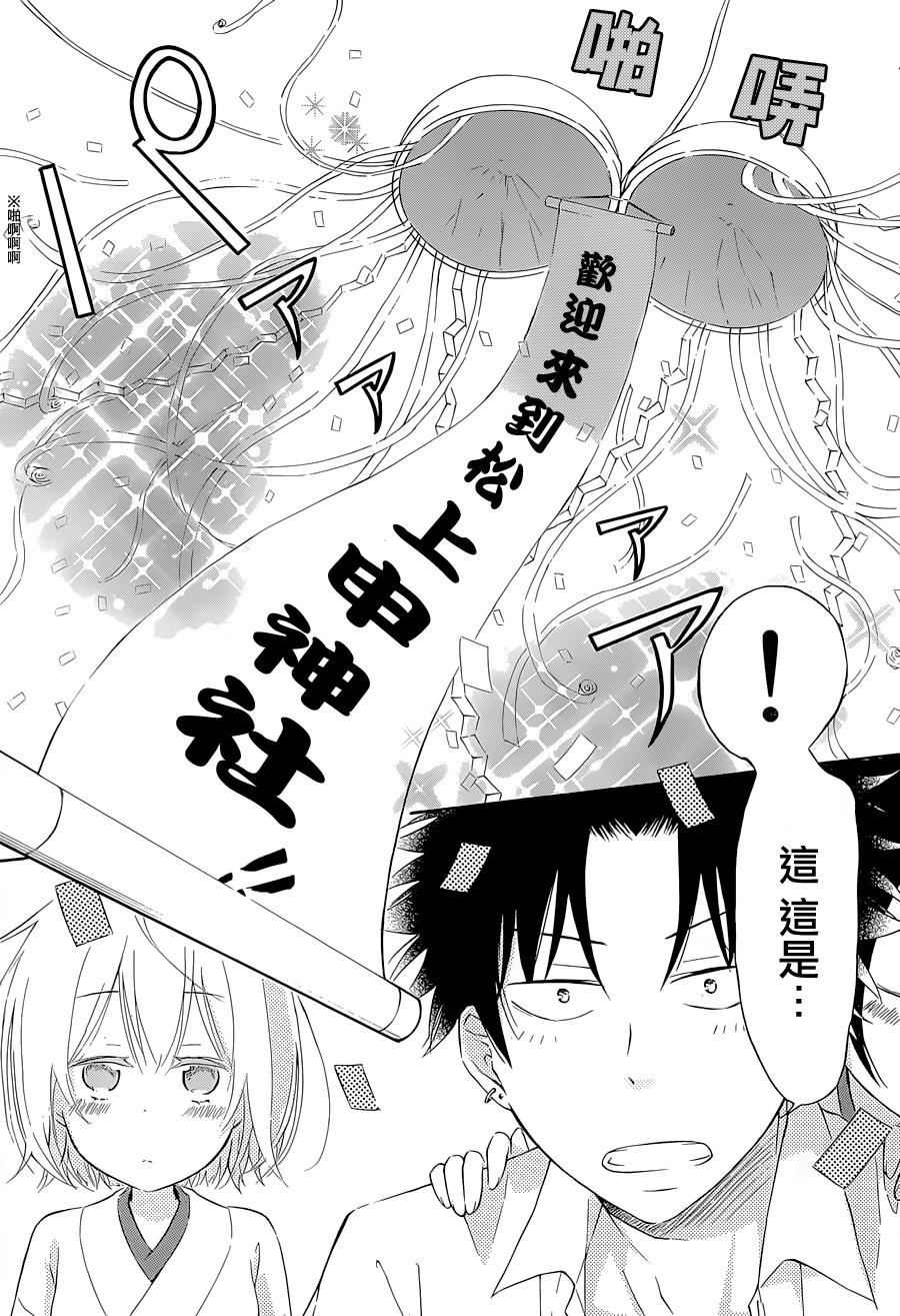 吶喊吧神社 - 第2話 - 3