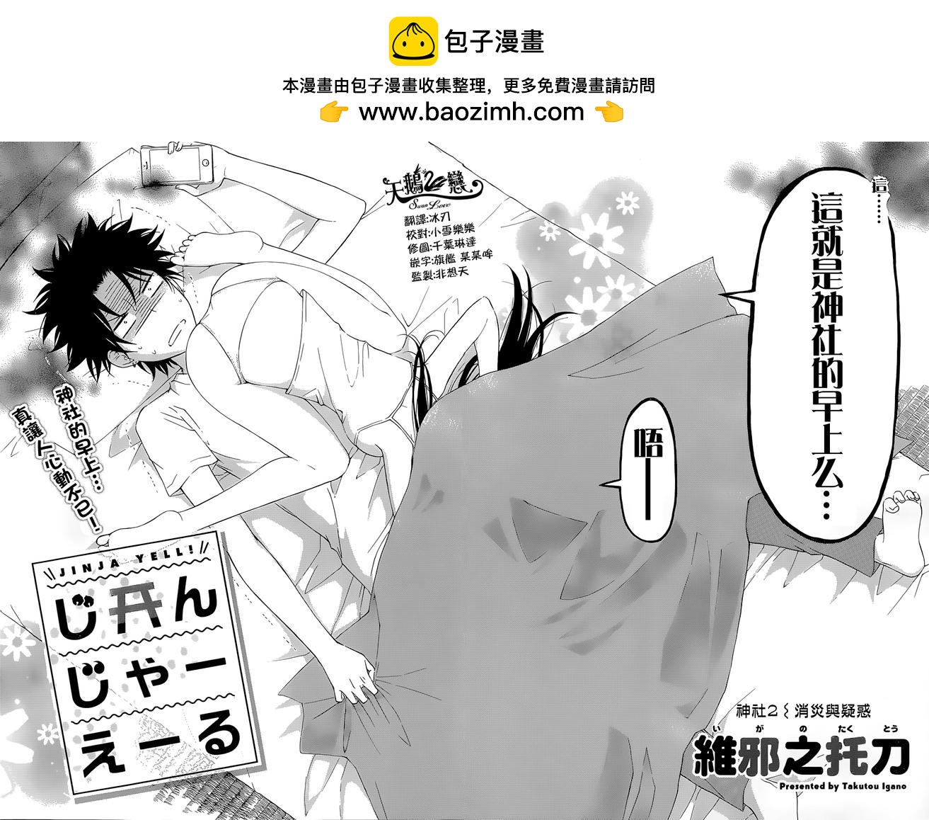 吶喊吧神社 - 第2話 - 2
