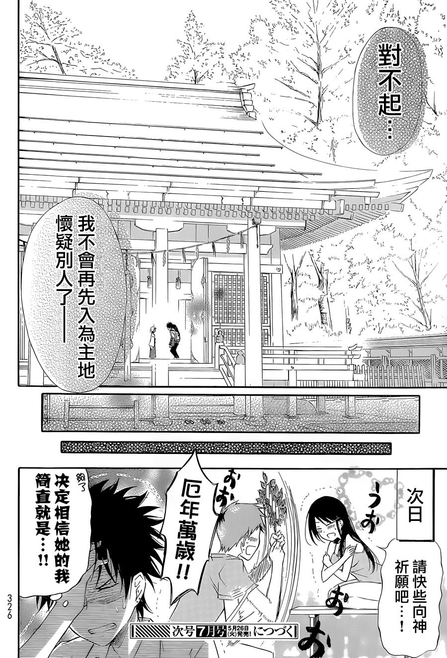 吶喊吧神社 - 第2話 - 1