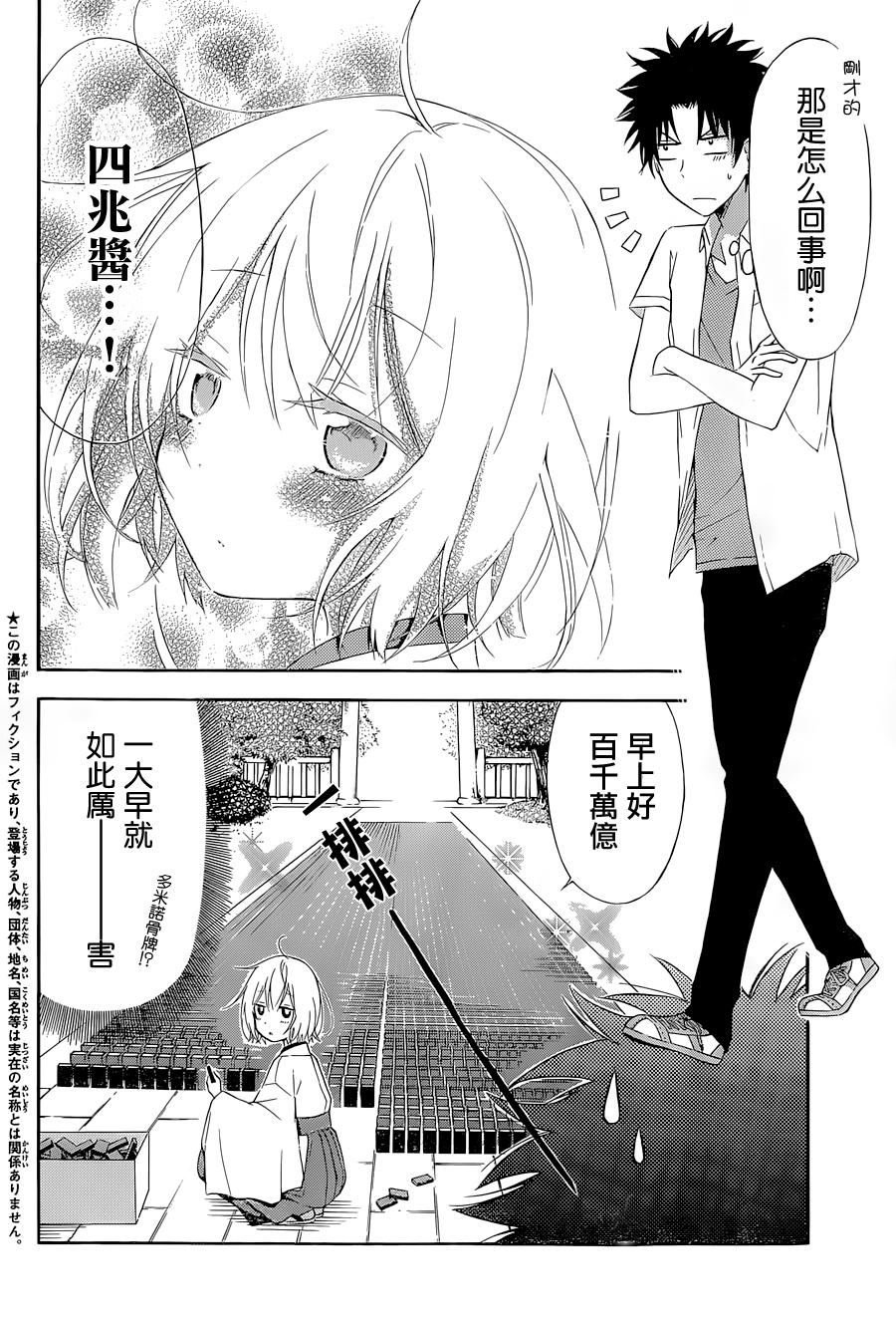 吶喊吧神社 - 第2話 - 3