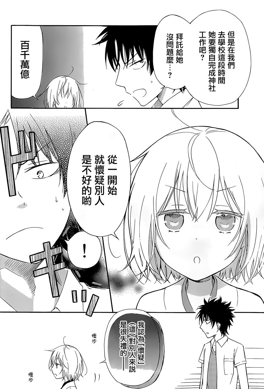 吶喊吧神社 - 第2話 - 5
