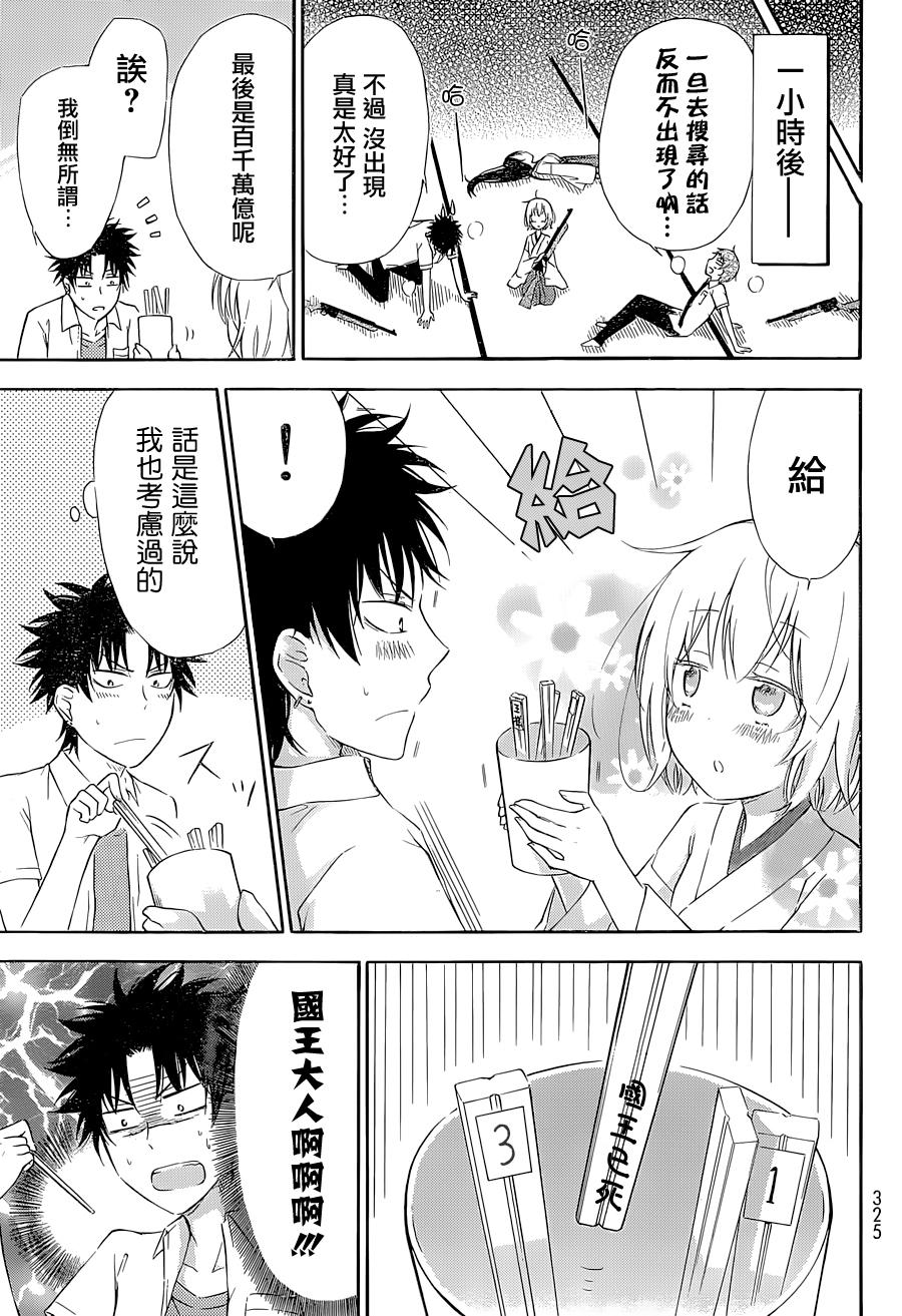 吶喊吧神社 - 第4話 - 5