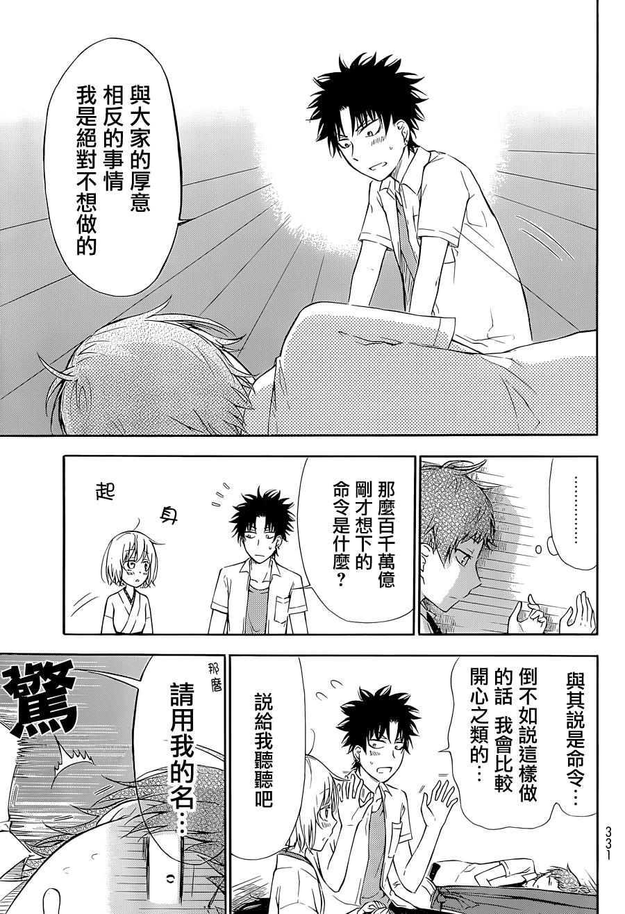 吶喊吧神社 - 第4話 - 5
