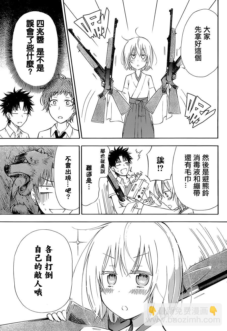 吶喊吧神社 - 第4話 - 2