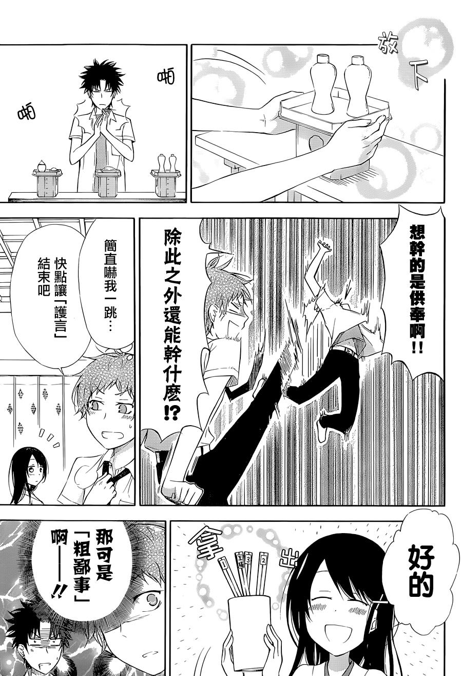 吶喊吧神社 - 第4話 - 4