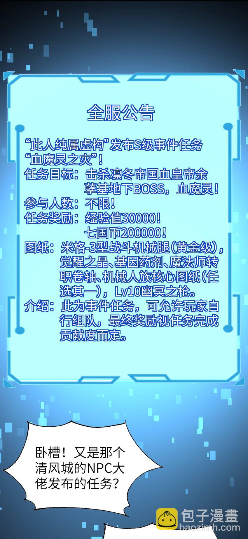 內測千年，遊戲終於開服了！ - 022 大型S級事件(1/2) - 6