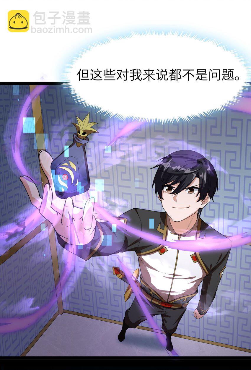 006 诡秘魔药(1/2)-第6话