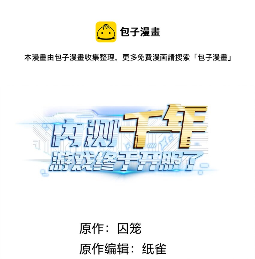 008 声名鹊起(1/2)-第8话