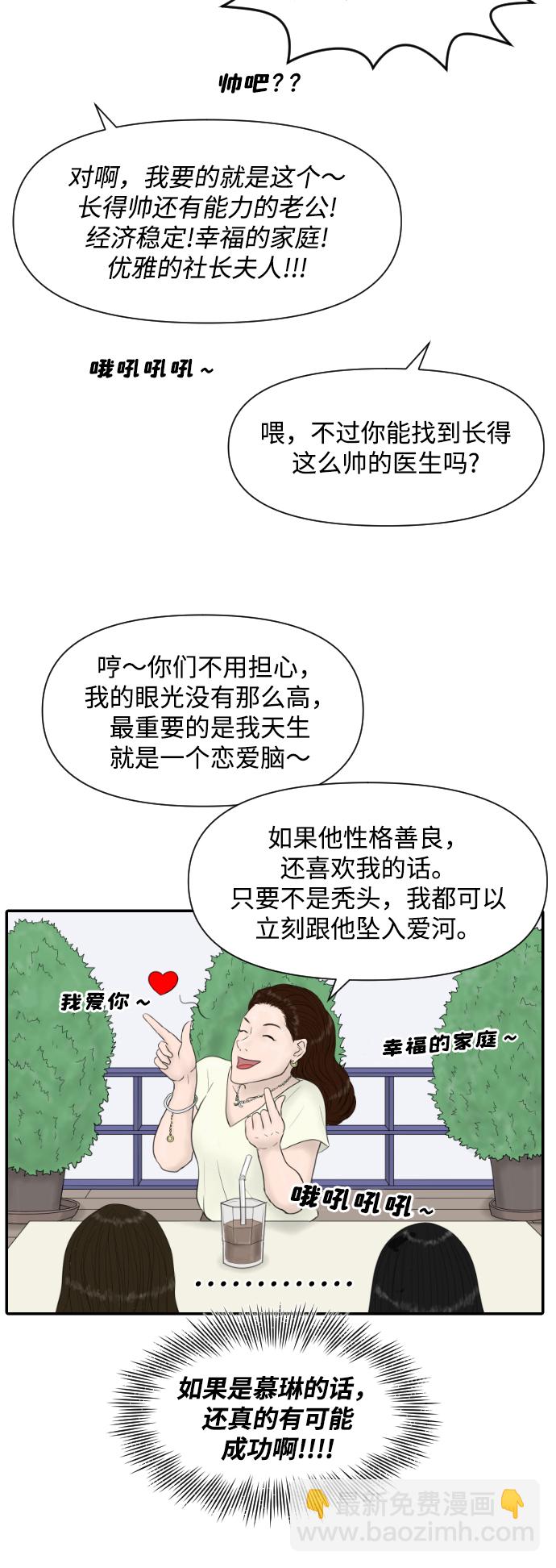 內科樸院長 - [第14話] 結婚的故事（2）(1/2) - 2