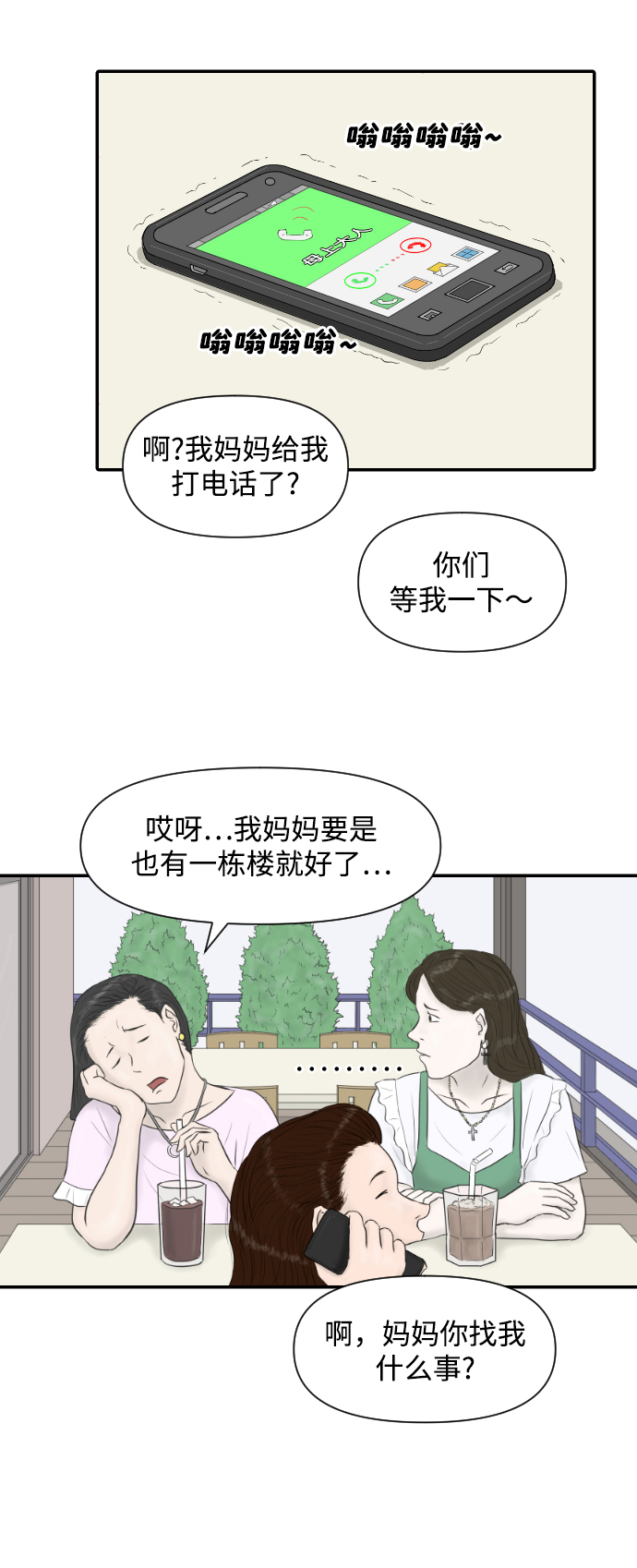 內科樸院長 - [第14話] 結婚的故事（2）(1/2) - 3