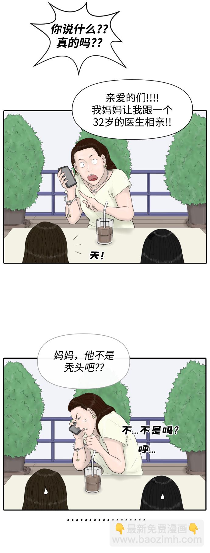 內科樸院長 - [第14話] 結婚的故事（2）(1/2) - 4