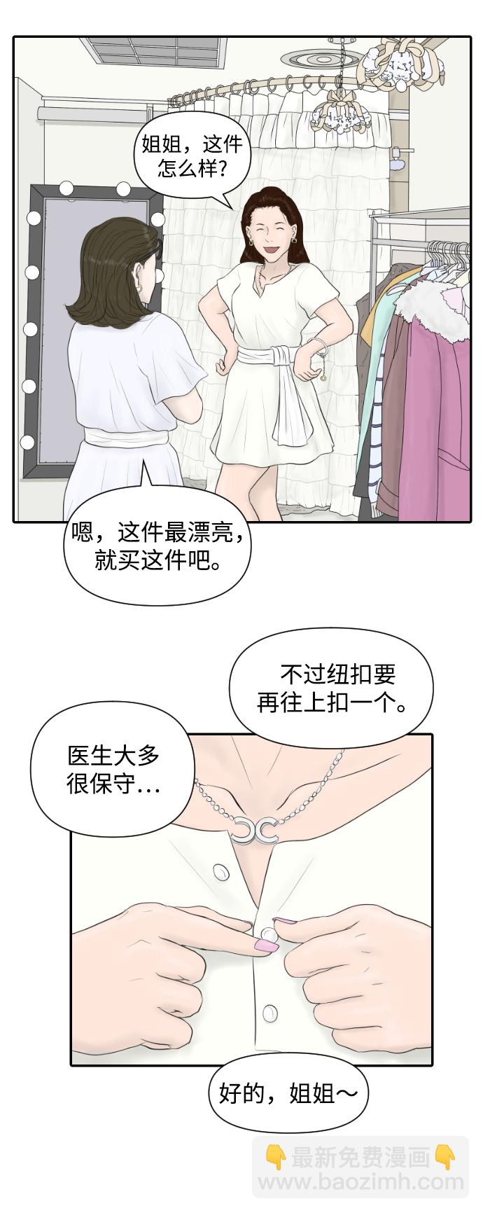 內科樸院長 - [第14話] 結婚的故事（2）(1/2) - 7