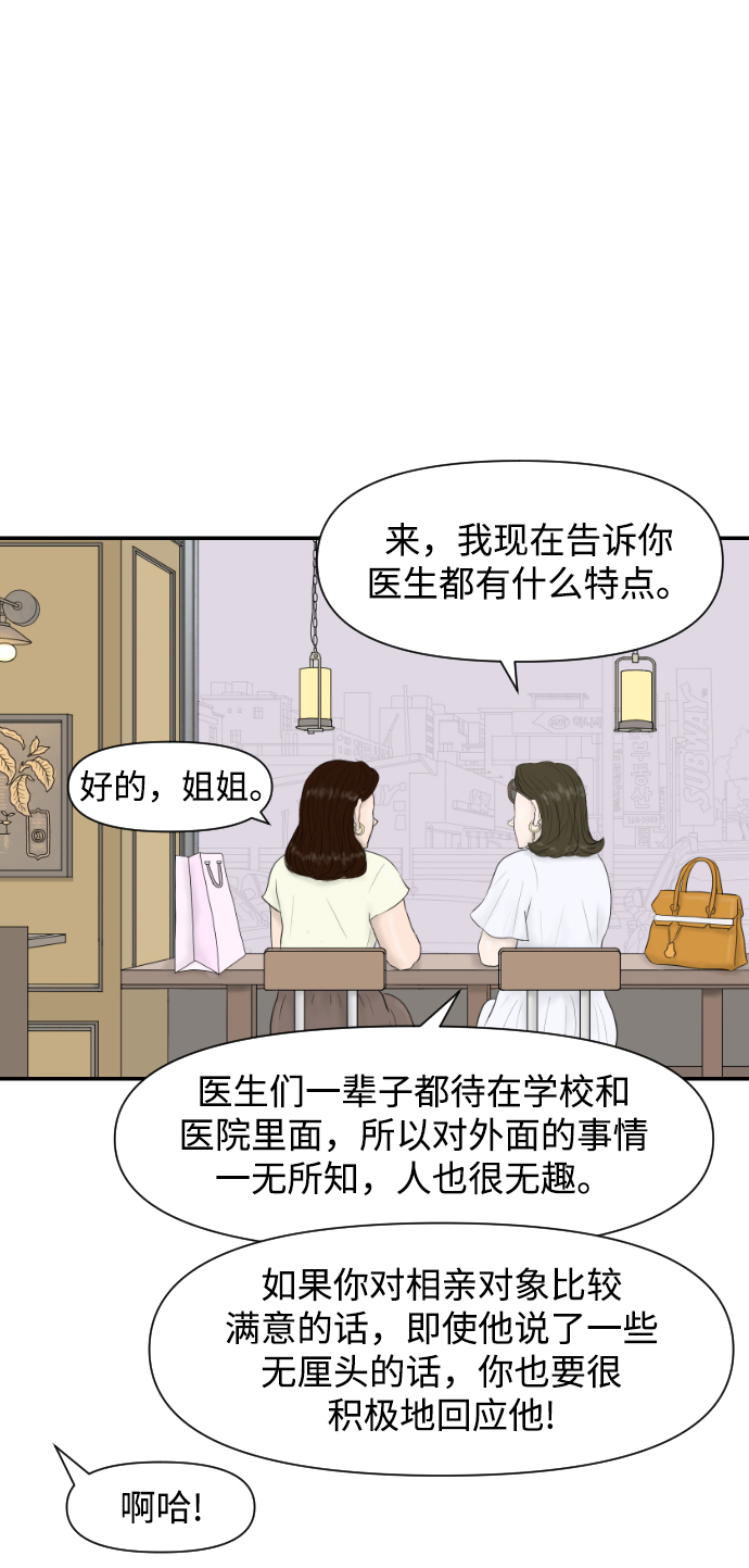 內科樸院長 - [第14話] 結婚的故事（2）(1/2) - 8