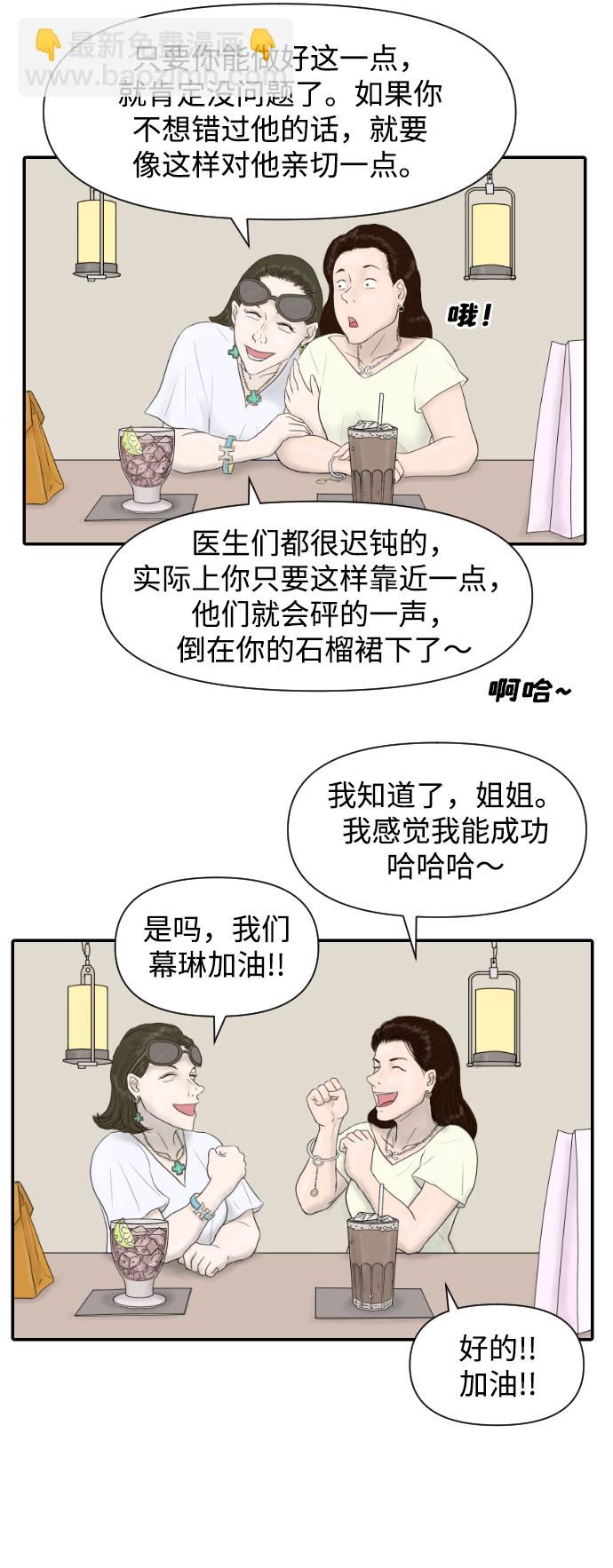 內科樸院長 - [第14話] 結婚的故事（2）(1/2) - 1