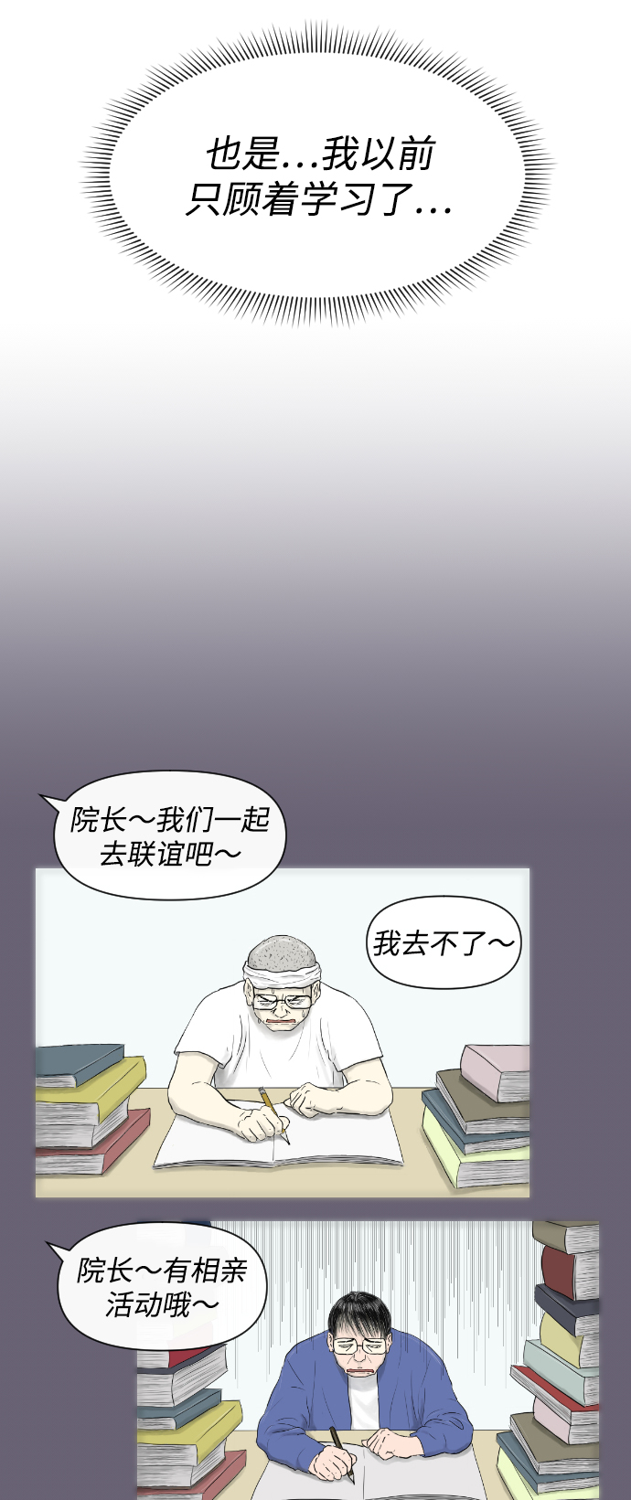 內科樸院長 - [第14話] 結婚的故事（2）(1/2) - 5