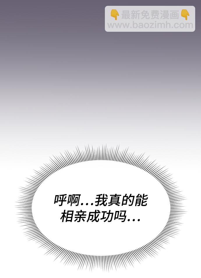 內科樸院長 - [第14話] 結婚的故事（2）(1/2) - 7