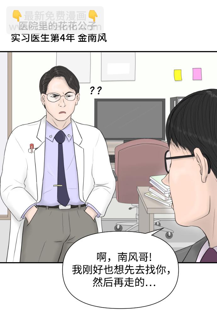 內科樸院長 - [第14話] 結婚的故事（2）(1/2) - 1