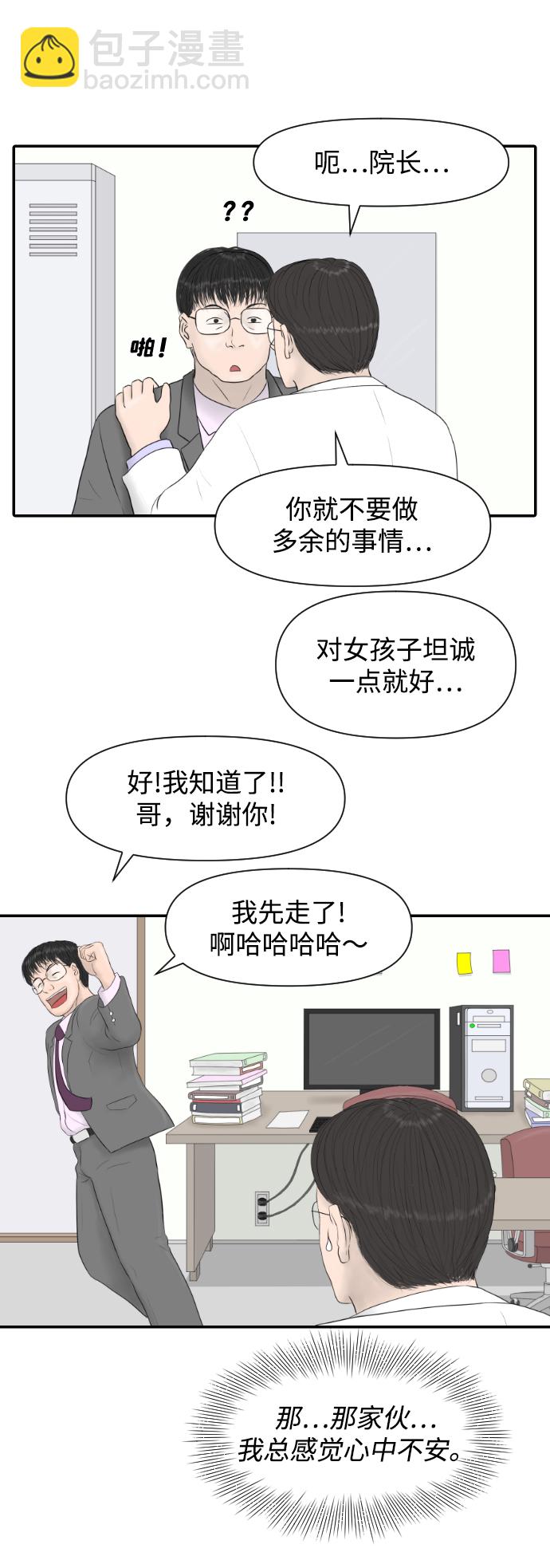 內科樸院長 - [第14話] 結婚的故事（2）(1/2) - 3