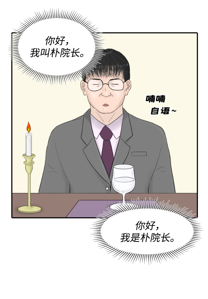 內科樸院長 - [第14話] 結婚的故事（2）(1/2) - 5