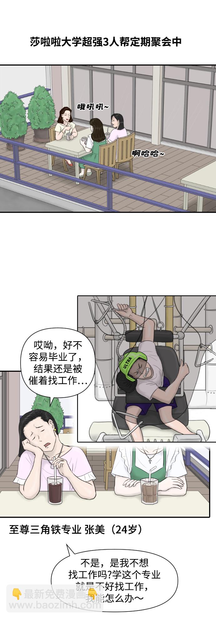 內科樸院長 - [第14話] 結婚的故事（2）(1/2) - 3