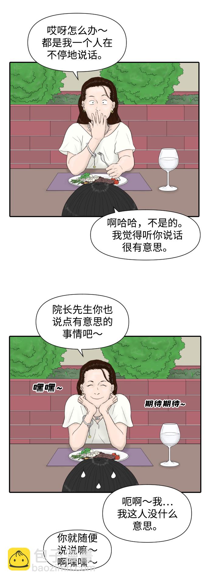 內科樸院長 - [第14話] 結婚的故事（2）(1/2) - 2