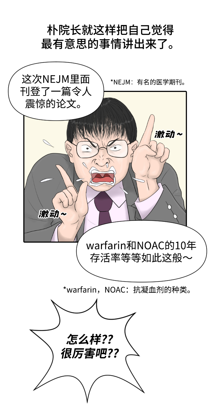 內科樸院長 - [第14話] 結婚的故事（2）(1/2) - 4