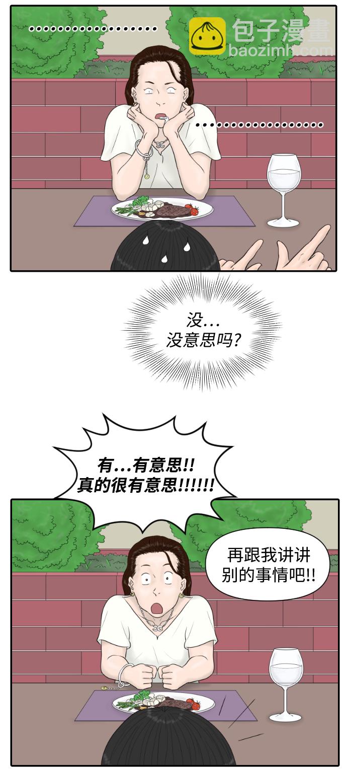 內科樸院長 - [第14話] 結婚的故事（2）(1/2) - 5