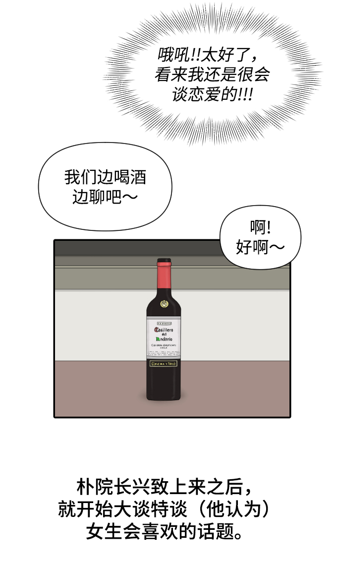 內科樸院長 - [第14話] 結婚的故事（2）(1/2) - 6