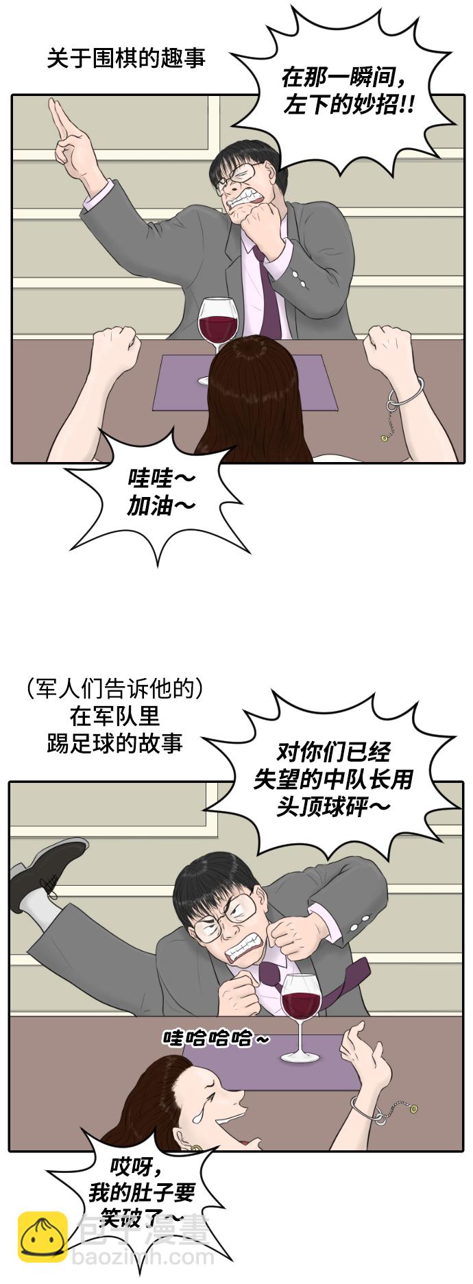 內科樸院長 - [第14話] 結婚的故事（2）(1/2) - 7