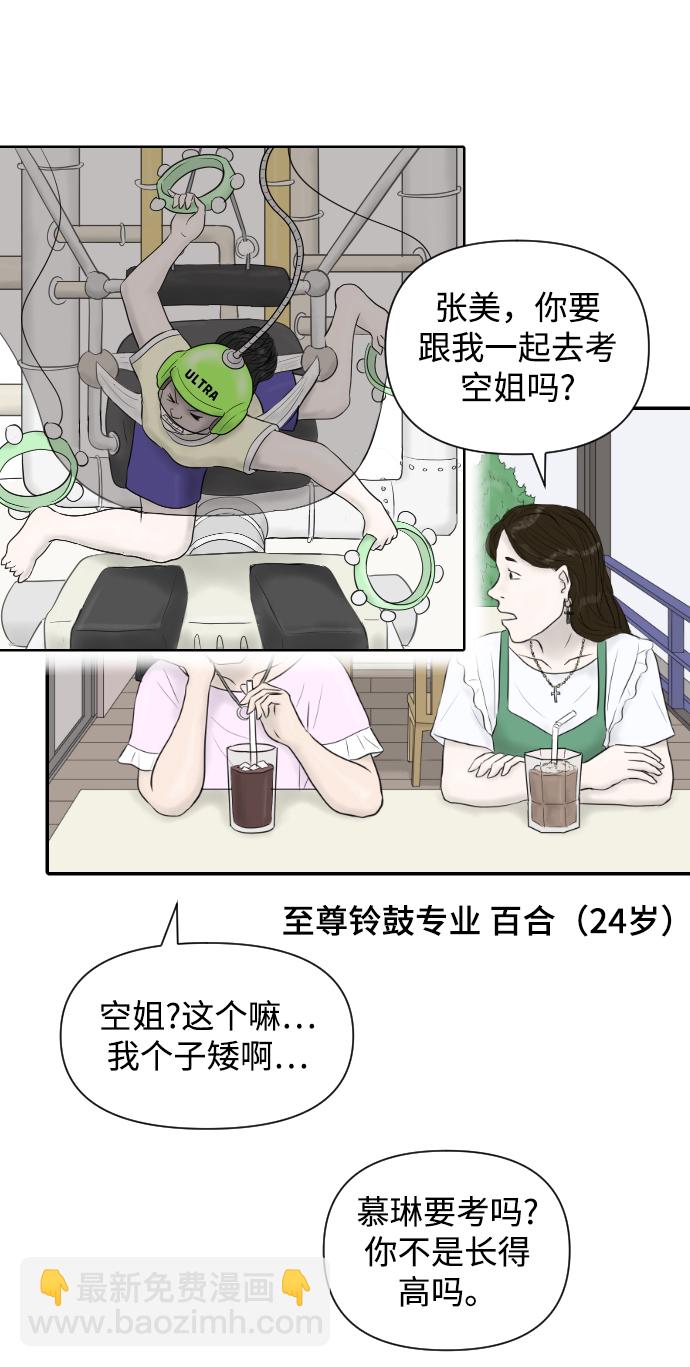 內科樸院長 - [第14話] 結婚的故事（2）(1/2) - 4