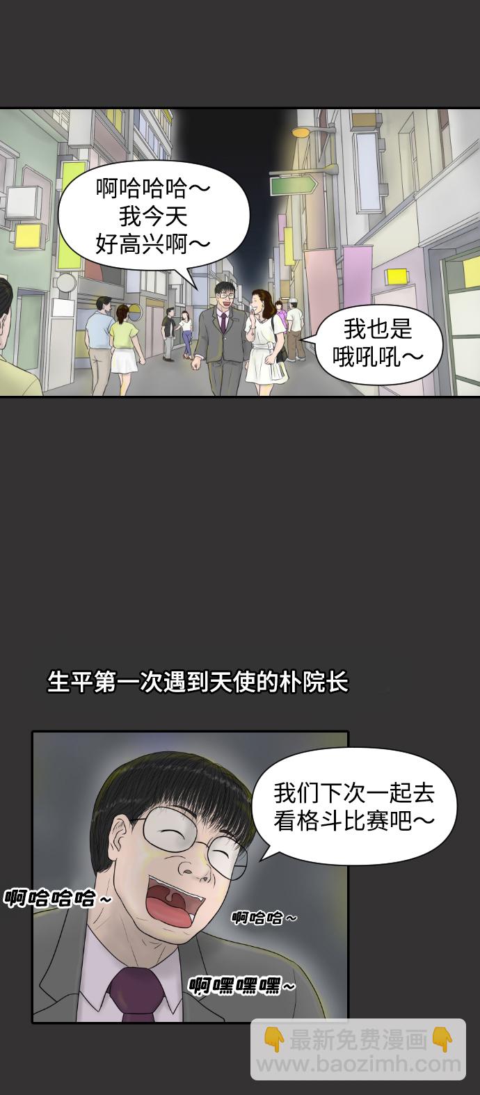 內科樸院長 - [第14話] 結婚的故事（2）(1/2) - 2