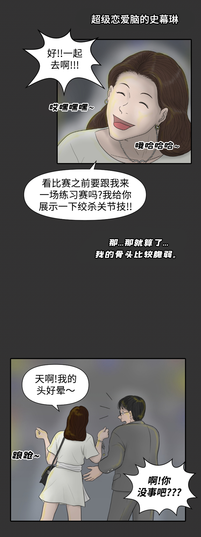 內科樸院長 - [第14話] 結婚的故事（2）(1/2) - 3