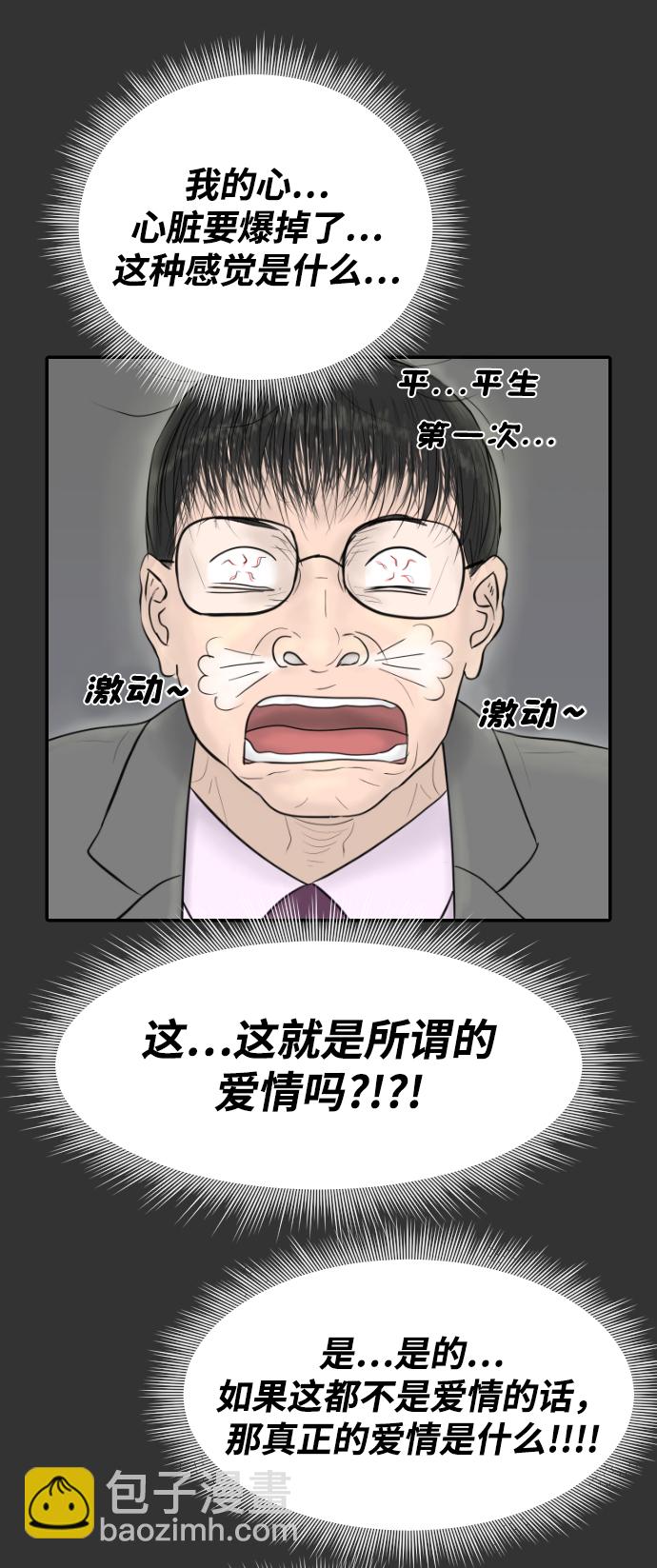內科樸院長 - [第14話] 結婚的故事（2）(1/2) - 1