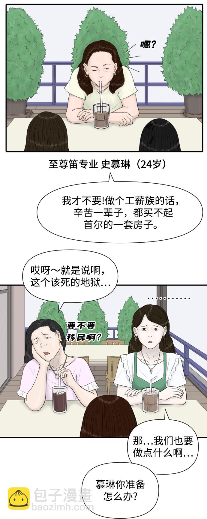 內科樸院長 - [第14話] 結婚的故事（2）(1/2) - 5