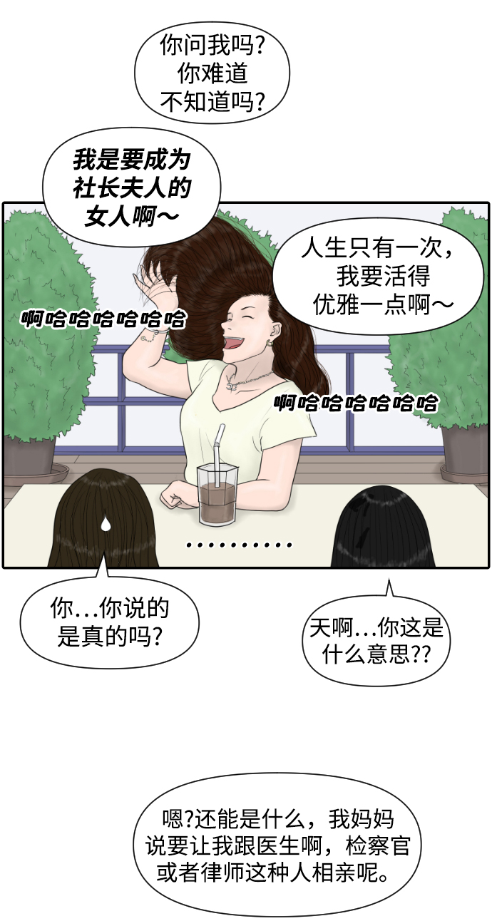 內科樸院長 - [第14話] 結婚的故事（2）(1/2) - 6