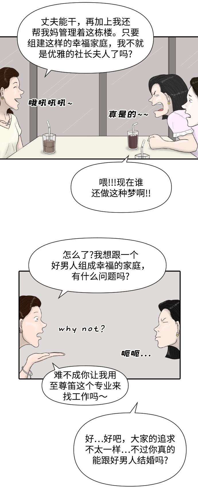 內科樸院長 - [第14話] 結婚的故事（2）(1/2) - 7