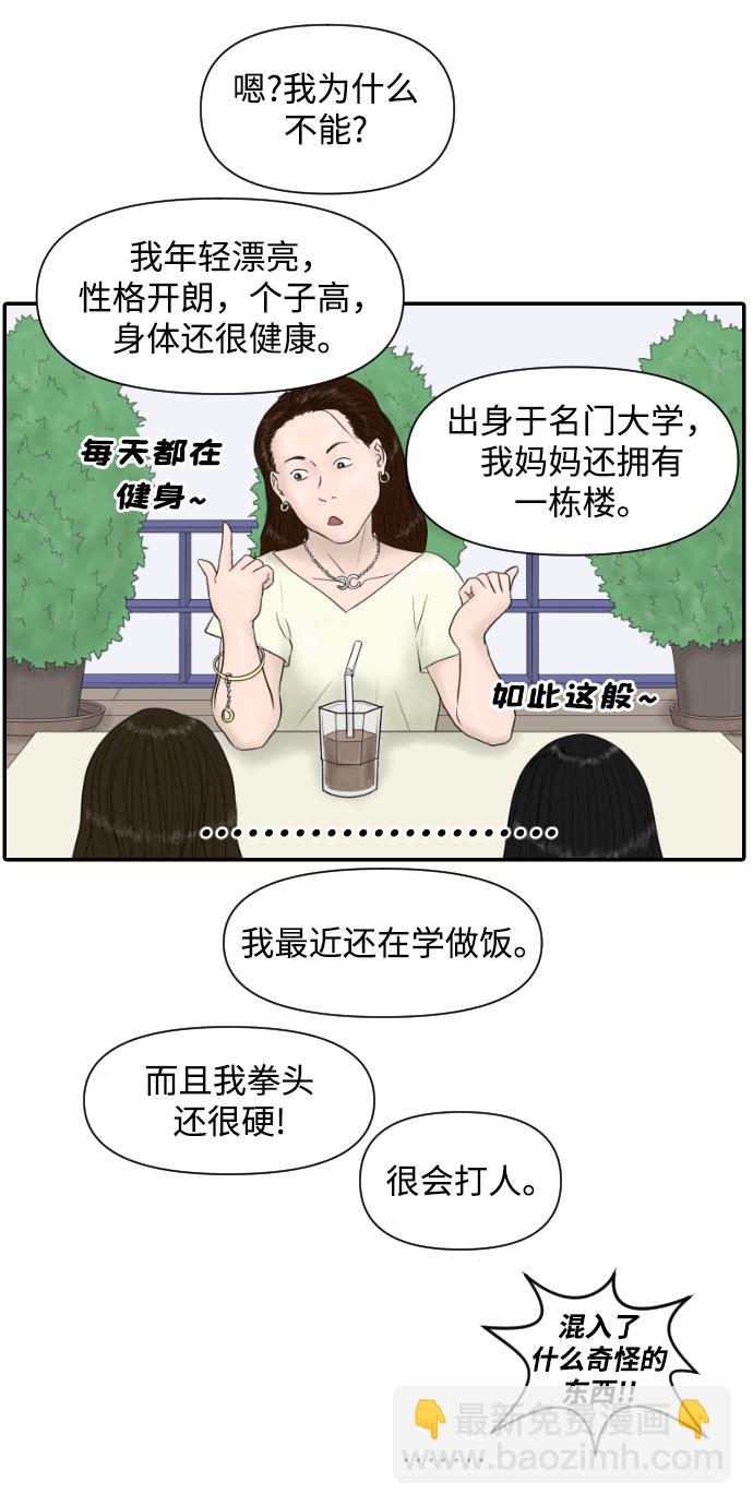 內科樸院長 - [第14話] 結婚的故事（2）(1/2) - 8