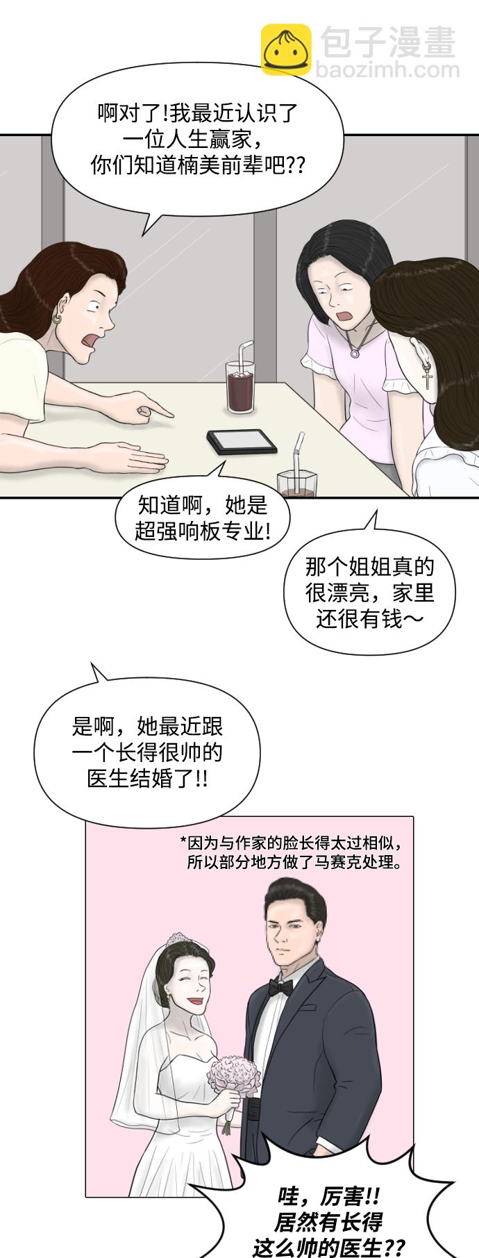 內科樸院長 - [第14話] 結婚的故事（2）(1/2) - 1